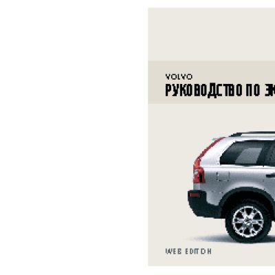 VOLVO XC90 (2006)