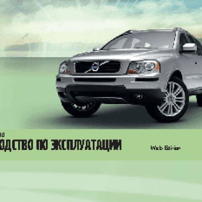 VOLVO XC90 (2011)