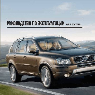 VOLVO XC90 (2013)