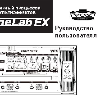 VOX TONELAB EX
