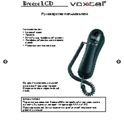 VOXTEL Breeze LCD