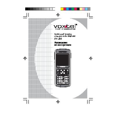 VOXTEL RX 200