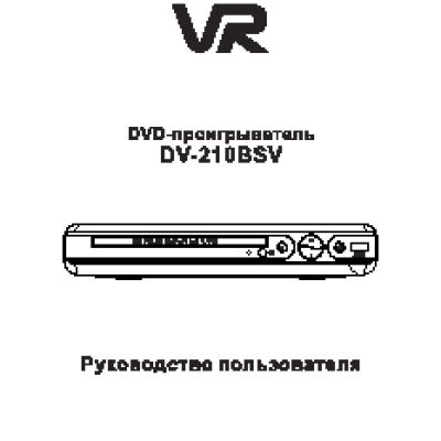 VR DV-210BSV