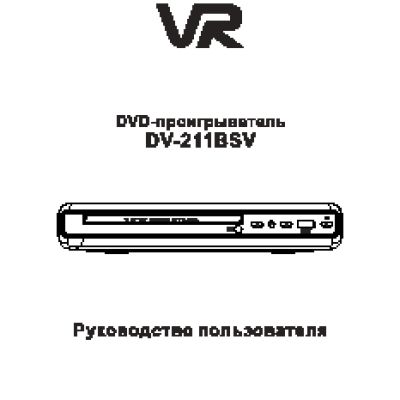 VR DV-211BSV