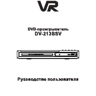 VR DV-213BSV