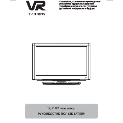 VR LT-19N09V