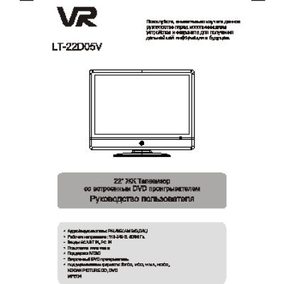 VR LT-22D05V