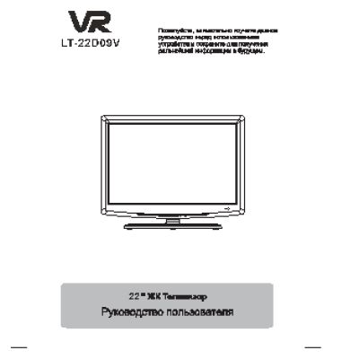 VR LT-22D09V