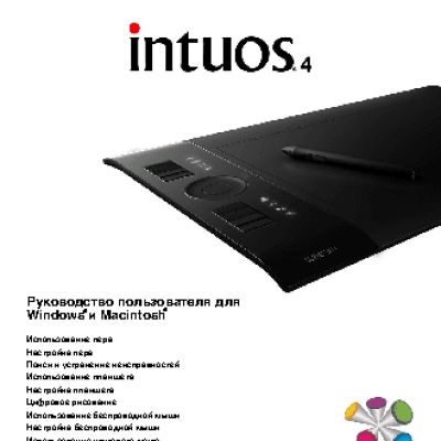 WACOM INTUOS4