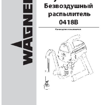 WAGNER ProjectPro 117