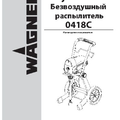 WAGNER ProjectPro 119