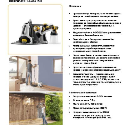 WAGNER Wall Perfect Flexio 990