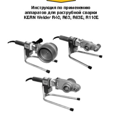 WELDER R110 Set 101110