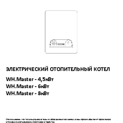 WESPE HEIZUNG Master 8