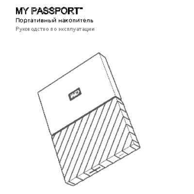 WESTERN DIGITAL My Passport 2Tb (WDBUAX0020BWT-EEUE)