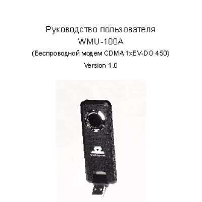 WeTelecom WMU-100A