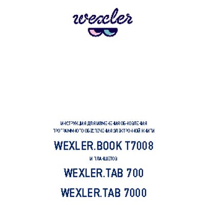 WEXLER TAB 7100 8Gb