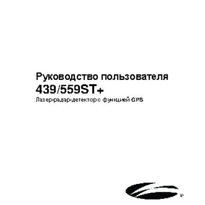 WHISTLER WH-559ST+ Ru