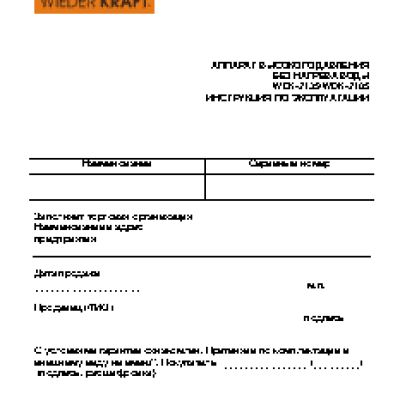 WIEDERKRAFT WDK-2105