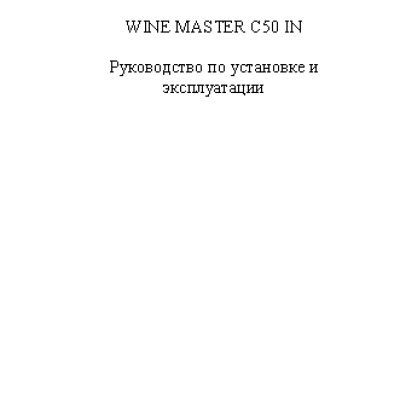 WINEMASTER WINE IN50