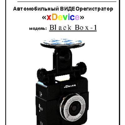 xDEVICE BlackBox-1