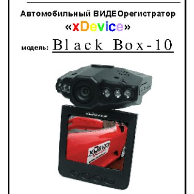 xDEVICE BlackBox-10
