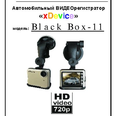 xDEVICE BlackBox-11