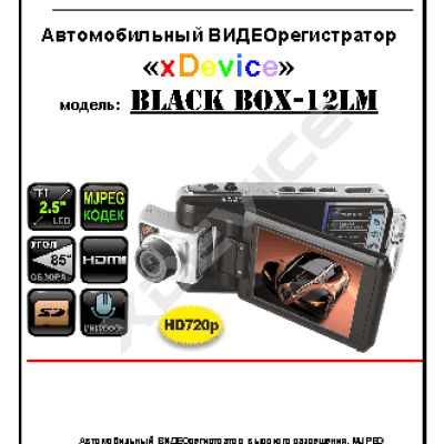 xDEVICE BlackBox-12LM