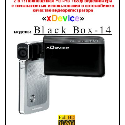 xDEVICE BlackBox-14