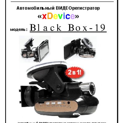 xDEVICE BlackBox-19
