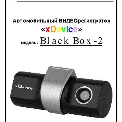 xDEVICE BlackBox-2