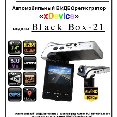 xDEVICE BlackBox-21