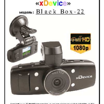 xDEVICE BlackBox-22