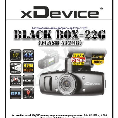 xDEVICE BlackBox-22G-512