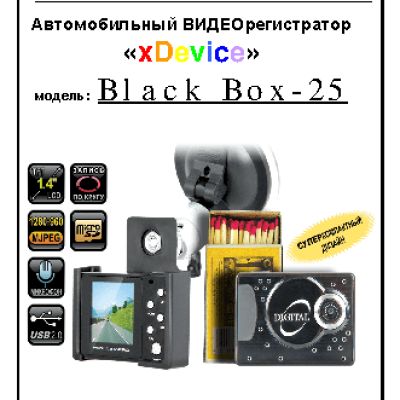 xDEVICE BlackBox-25