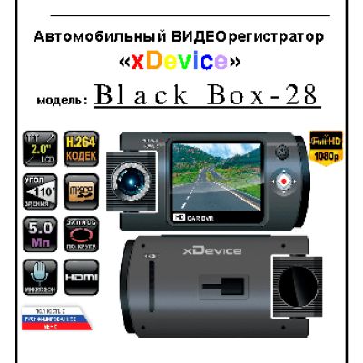 xDEVICE BlackBox-28
