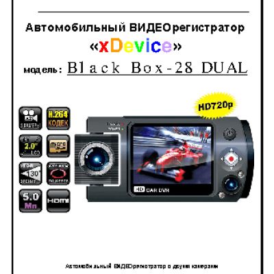 xDEVICE BlackBox-28Dual