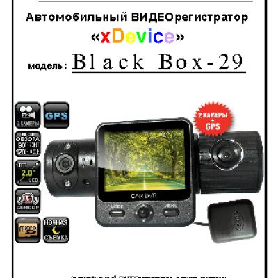 xDEVICE BlackBox-29