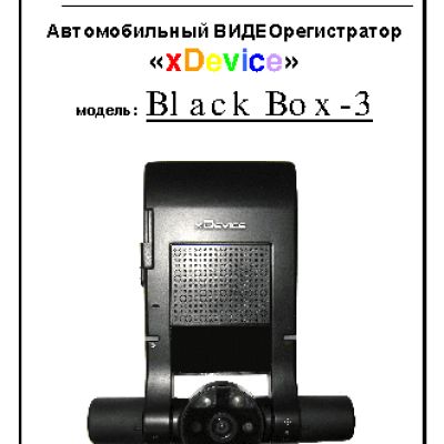 xDEVICE BlackBox-3
