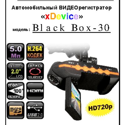 xDEVICE BlackBox-30