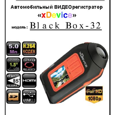 xDEVICE BlackBox-32