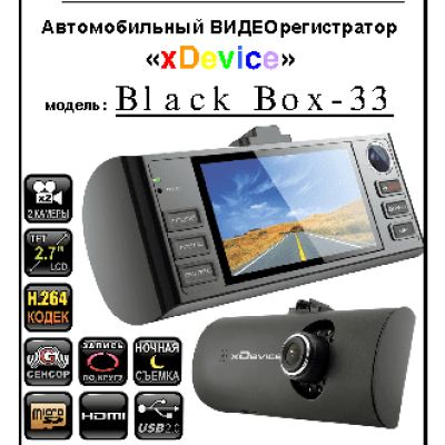 xDEVICE BlackBox-33