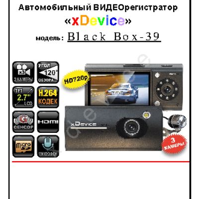 xDEVICE BlackBox-39