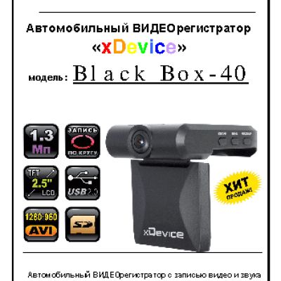 xDEVICE BlackBox-40