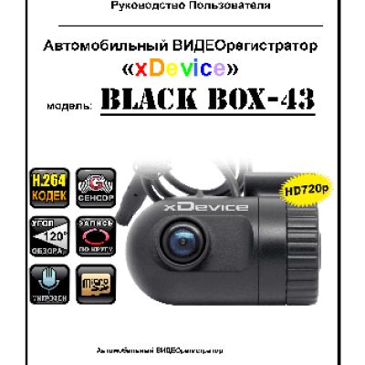 xDEVICE BlackBox-43