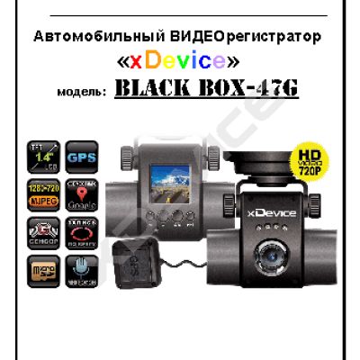 xDEVICE BlackBox-47G