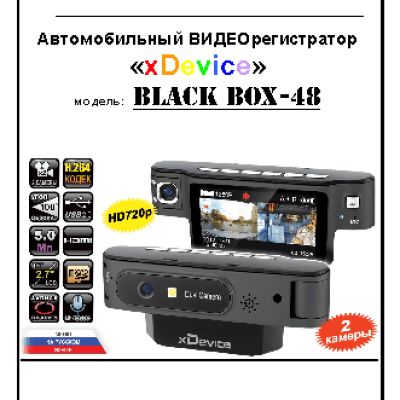 xDEVICE BlackBox-48
