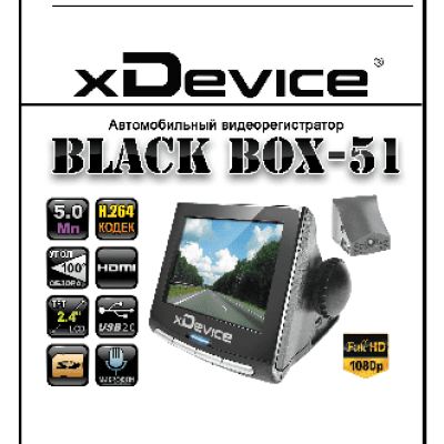 xDEVICE BlackBox-51