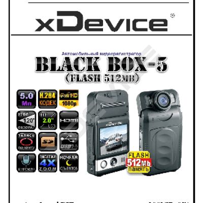 xDEVICE BlackBox-5-512Mb