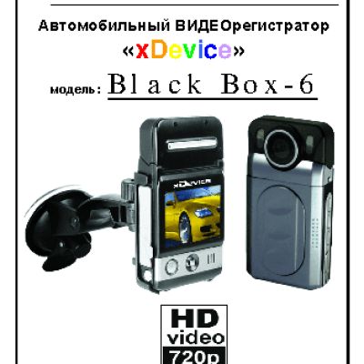 xDEVICE BlackBox-6